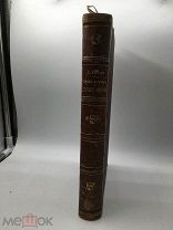 ХРИСТОФОР КОЛУМБ И ОТКРЫТИЕ АМЕРИКИ - Уинсор 1893 год издания