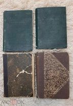 Четыре книги одним лотом.