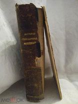 СОЧИНЕНИЯ Н.М. Карамзина. ИСТОРИЯ ГОСУДАРСТВА РОССИЙСКОГО. 1903г.