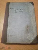 Собрание Сочинений Вольтера в трех томах. 1910г.