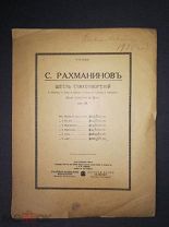 С. Рахманинов Шесть стихотворений К. Бальмонта А. Блока В. Брюсова А. Белого Ф. Сологуба И. Северяни