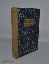 Книга «Полное собрание сочинений Платона (Левшина) митрополита Московского» т2 (Лот №Д957)