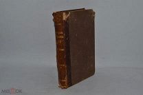 Книга «Потревоженные тени» Сергей Атава (С.Н. Терпигорев) 1899 год. (лот №В405) 1903-6