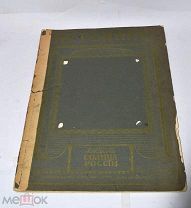 Книга «Репин. Альбом солнца России» (Лот№и198) 3460-2