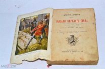 Книга «Король Артур и рыцари круглого стола» (лот №и162) 3475-11