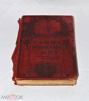 Книга «Тайна поповского сына» 1913 (лот №и160) 3475-9