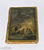 Книга «За приключениями. Счастливец» (лот №и157) 3475-6