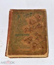 Книга «Галерея детских портретов по русским писателям» (лот №и156) 3475-5