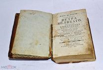 Редкая книга «Ядро истории государя нашего Петра I» 1795 (лот №и149) 3479