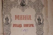 2,9 кг 1894г оригинал ОГРОМНАЯ ДРЕВНЯЯ КНИГА МИНЕЯ январь 24,5 на 36,5 см. ДВУХЦВЕТН. ПЕЧАТЬ.Редкая