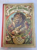 Царство животных в картинах. 250 изображений для наглядного обучения 1903 год