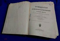 ПРЯМОКРЫЛЫЕ И ЛОЖНОСЕТЧАТОКРЫЛЫЕ РОССИЙСКОЙ ИМПЕРИИ 1905 Г.! Г.Г. ЯКОБСОН! 952 СТР.!!