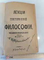 Лекции по истории новой филосфии читаные в спб духовной академии 1883 г. 315 экземпляров!