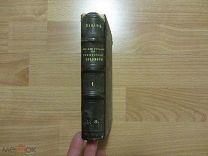 История жизни и путешествий Христофора Колумба. 1829 год. На английском языке.