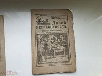 Букварь 1920 год. Отпечатано на газетной бумаге. 28 страниц. Старт.
