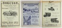 №2 МЕХАНИЧЕСКИЙ ТРАНСПОРТ 1922 автомобиль САМОЛЁТ авиация МАШИНА техника газ нефть ДИЗЕЛЬ СССР ЖД