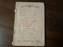 Каталог пластинок братьев Пате вероятно 1911 год