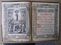 Акафист Успению Пресвятой Богородицы. 1855-1881 гг. СПб. гравировал Серяков.