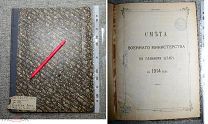 RARE 1914 Смета военного министерства по главному штабу. Военная типография казачьи войка