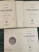 Полевой П. История русской словесности. Комплект в 3-х томах. 1900 г.