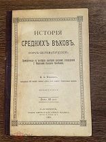 1902 ИЗДАНИЕ ИСТОРИКА, последнего директора Императорской Николаевской Царскосельской гимназии С Р
