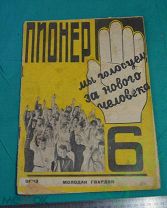 Журнал Пионер февраль №6 1931 г