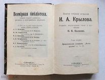 Книга «Крылов И. А. Полное собрание сочинений». Том 2 - ой.