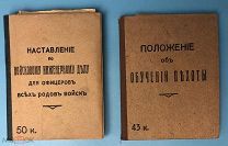 Две книги Обучение Пехоте+Офицерам по инженер.делу. 1910-1911год. См. описание.!