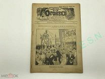 Огонек. Еженедельный литературно-художественный журнал №9, 1913 г.