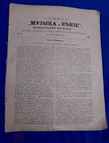 ЖУРНАЛ МУЗЫКА И ПЕНИЕ! МНОГО РАЗНОЙ РЕКЛАМЫ №3 ОТ 15 ЯНВАРЯ 1898 Г.! 26 СТР.!!