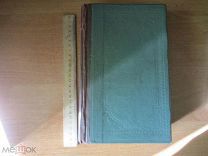 СВЯЩЕННЫЕ КНИГИ ВЕТХОГО И НОВОГО ЗАВЕТА Вена 1877г.