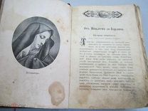 Солнце Правды.Моя жизнь во Христе/Мысли о церкви и православном богослужении протоирея I. И.Сергиева