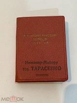 Краткий справочник по танкам и самоходной артил.СССР, Англии,США и Германии.1944г,! Редкий