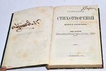 Книга «Собрание стихов В.Курочкина» т2 1869 (лот №и213) 3501