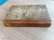 Басни Крылова прижизненное 1833 год.!