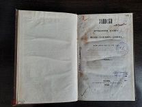 Записки Артиллерии майора Михаила Васильевича Данилова, написанные им в 1771 году. 1842г.