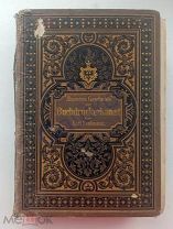 Иллюстрированная история книгопечатания Karl Faulmann - 1882 г.