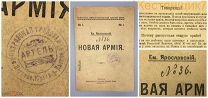 Агитационная брошюра НОВАЯ АРМИЯ 1918 Ярославский красная АГИТАЦИЯ СССР Безбожник РККА Троцкий 1917