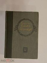 СТАРИННАЯ КНИГА История русской литературы 19 века том 2 1915 г.