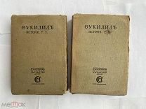 Фукидид. История пер. Ф. Мищенка В 2 т. Т. 1-2. М. Изд. М. и С. Сабашниковых, 1915+6 цветных карт