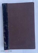 Розанов В. Когда начальство ушло… 1905-1906 гг. СПб. тип. А.С. Суворина, 1910.