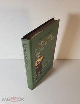 Лев Касиль Вратарь республики Детгиз 1959 год Не читана