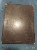 Антикварная книга «Русские Исторические Одежды» 1877г.