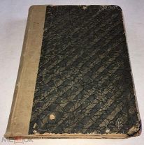 Томас Карлейль. Французская революция. 1907 год. Много картинок. Раритетная книга!