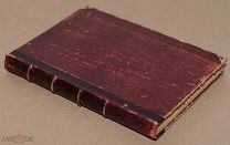 Книга антикварная РУССКАЯ МУЗА Художественная хрестоматия Поэзия 1914 год ОРИГИНАЛ