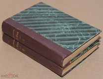Полное собрание сочинений Л.А. МЕЯ в 2-х томах 1911 год ОРИГИНАЛ