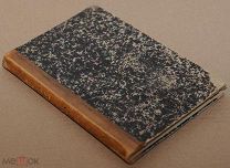 Книга антикварная КУЛЬДЖА И ТЯНЬ-ШАНЬ Сергей Алфераки 1891 г приключения путешествияОРИГИНАЛ