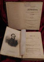 Сочинения М.Ю.Лермонтова в 2 томах. С-П. Издание Глазунова И.А 1873 год. Под ред. Ефремова. Оригинал