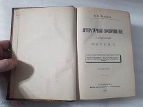 Панаев, Собрание сочинений (Воспоминания, романы, повести и рассказы), изд Мартынова 1888
