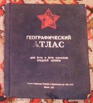 альбом Географический атлас для 5-го и 6-го классов средней школы Москва,1941